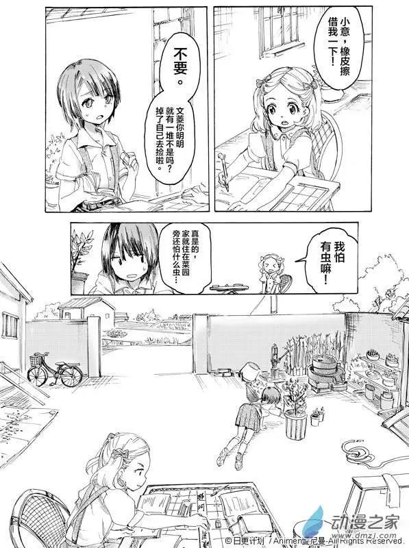 《百合格子》第03回 第8页