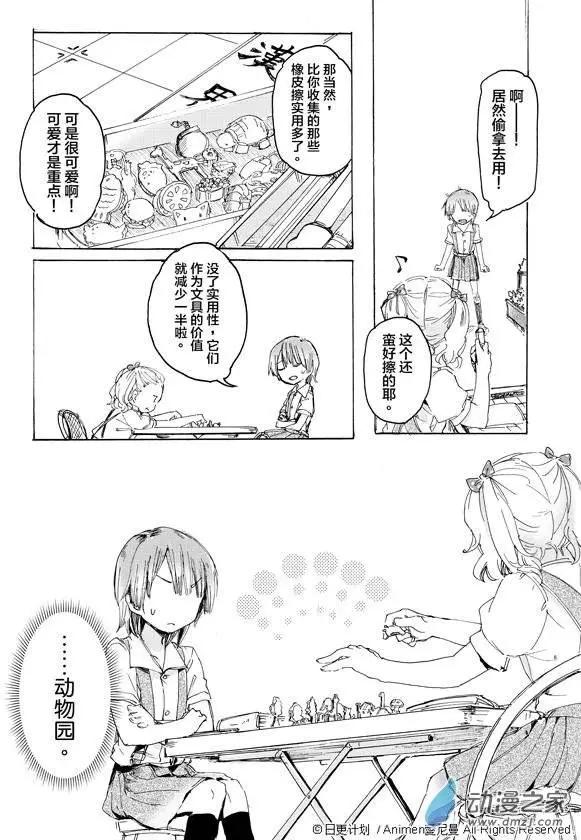 《百合格子》第03回 第9页