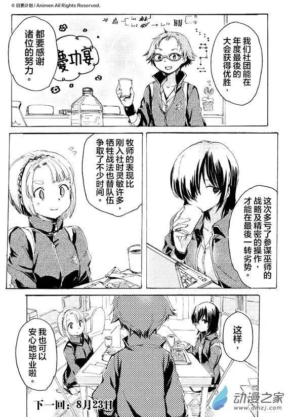 《百合格子》第05回 第14页