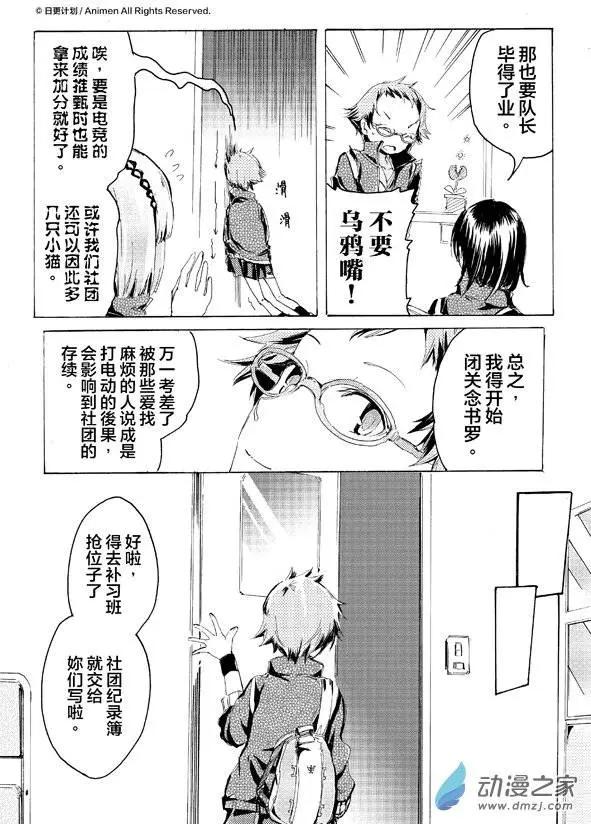 《百合格子》第05回 第17页