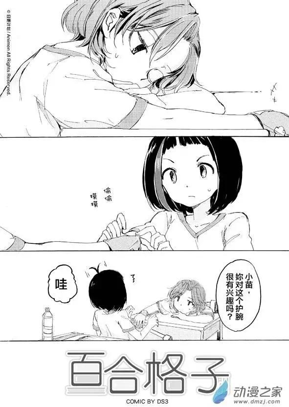 《百合格子》第05回 第1页
