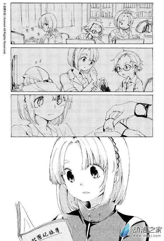 《百合格子》第05回 第20页