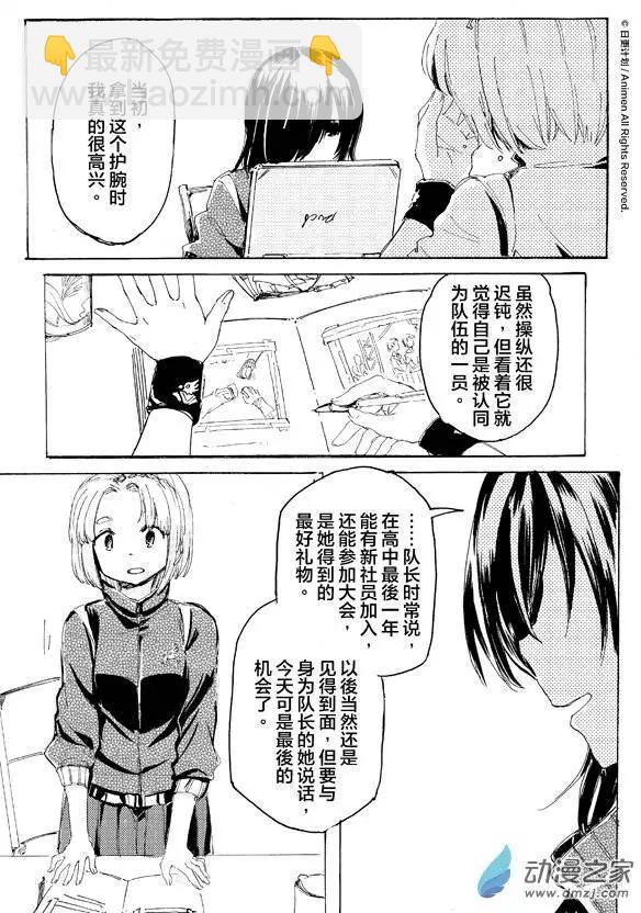 《百合格子》第05回 第21页