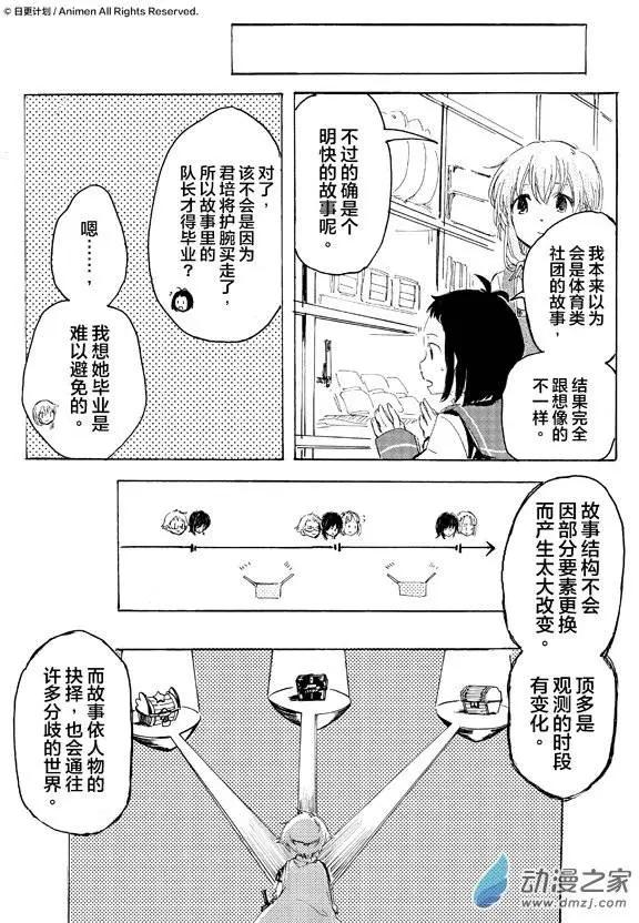 《百合格子》第05回 第27页