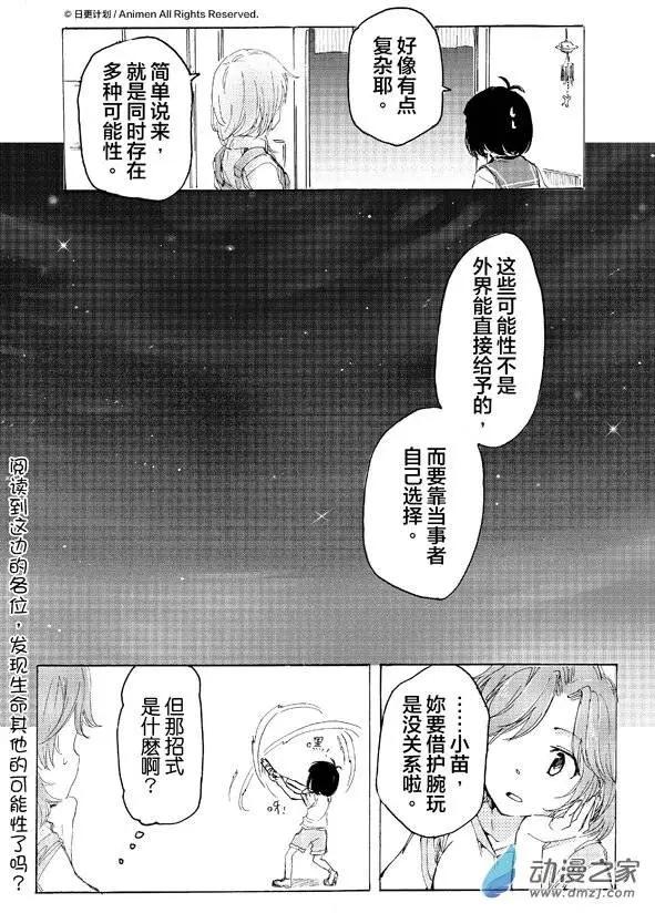 《百合格子》第05回 第28页
