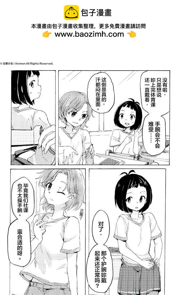 《百合格子》第05回 第2页