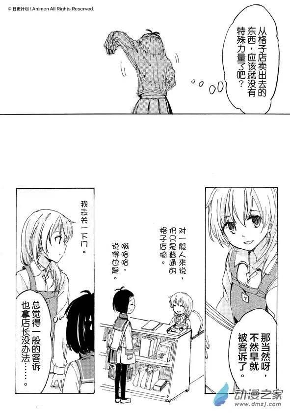 《百合格子》第05回 第3页