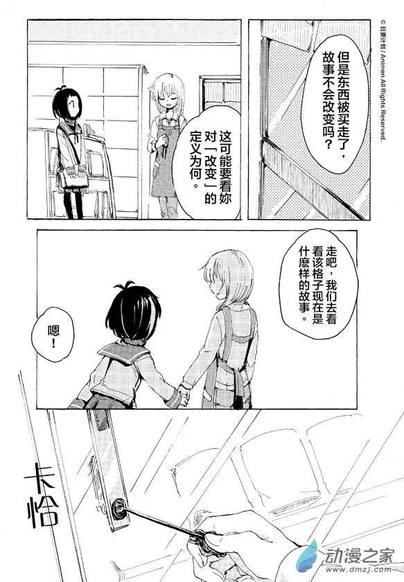 《百合格子》第05回 第4页