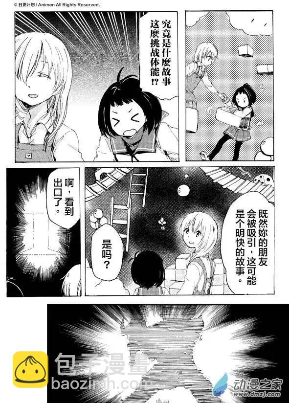 《百合格子》第05回 第6页