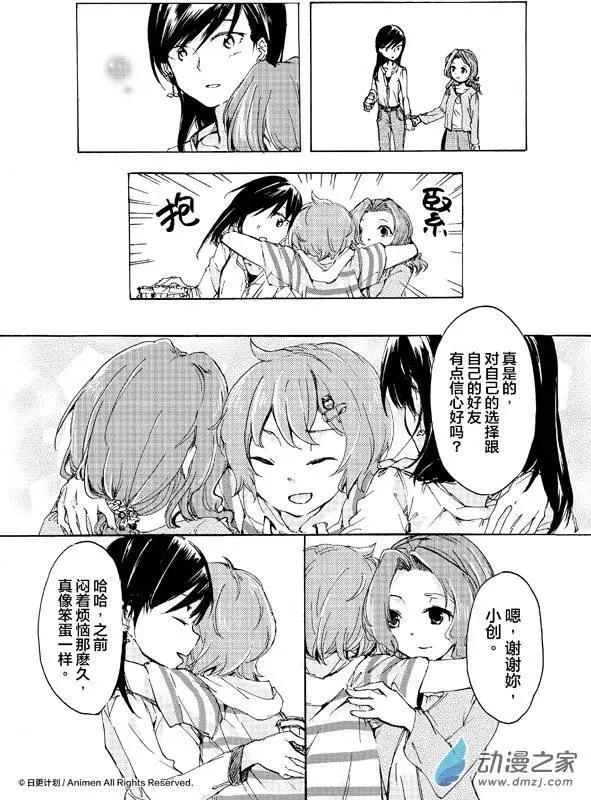 《百合格子》第06回下 第10页