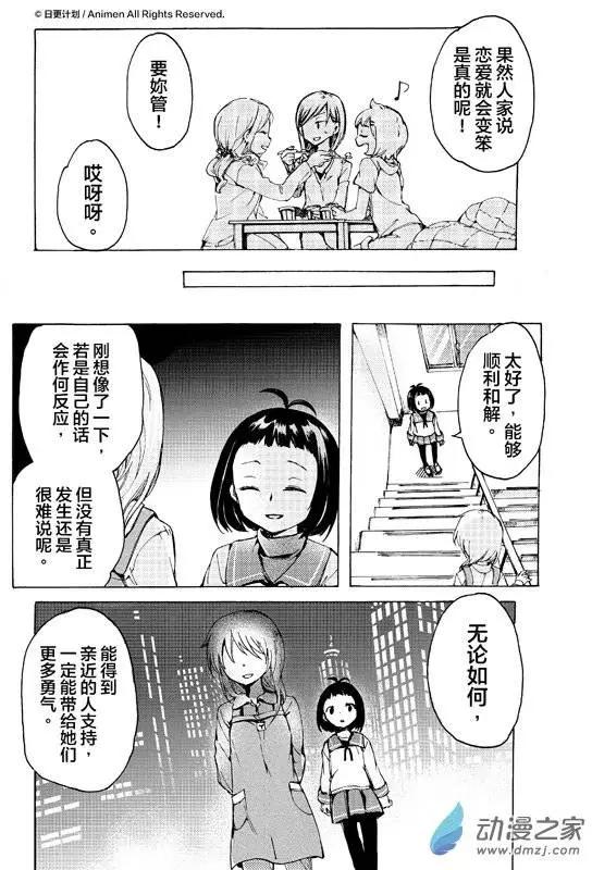 《百合格子》第06回下 第11页