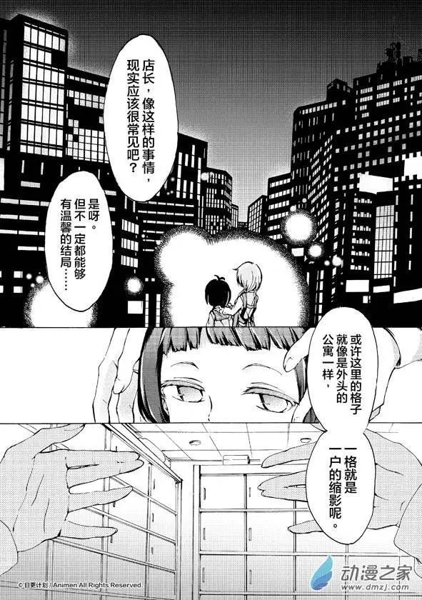 《百合格子》第06回下 第12页