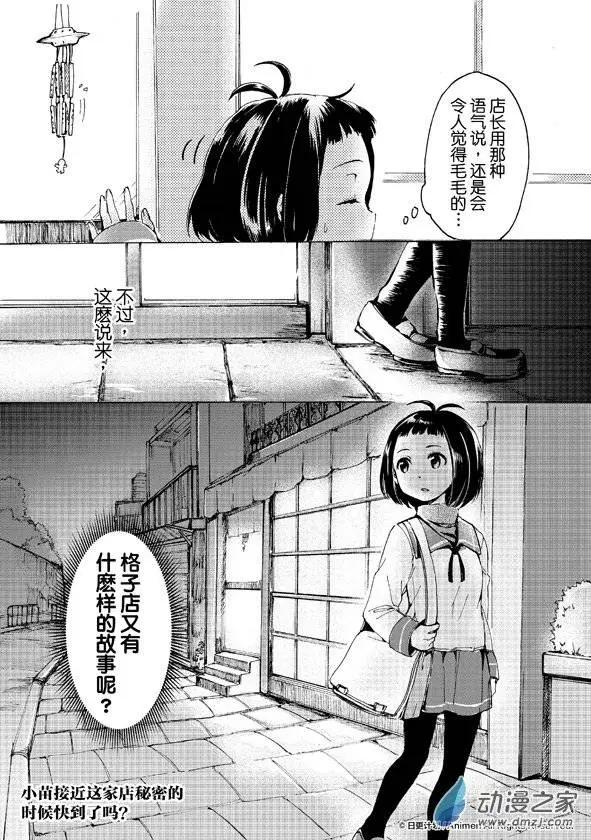 《百合格子》第06回下 第13页