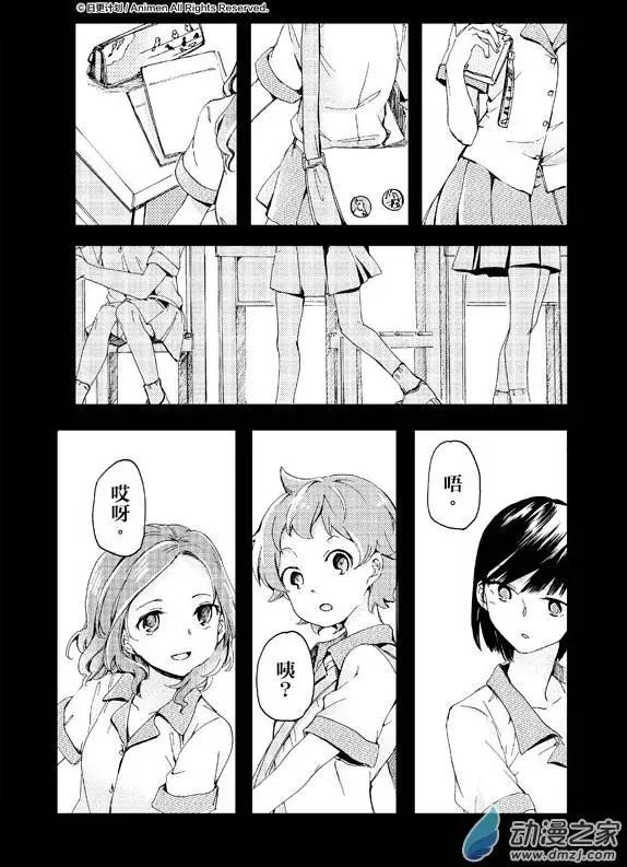 《百合格子》第06回下 第1页