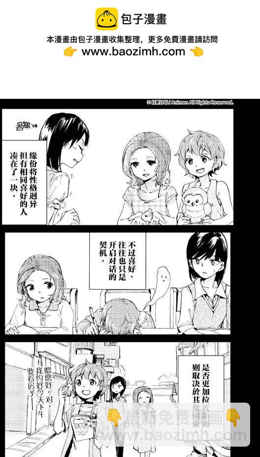 《百合格子》第06回下 第2页