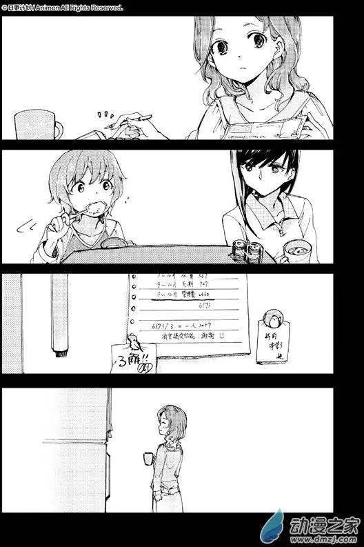 《百合格子》第06回下 第3页