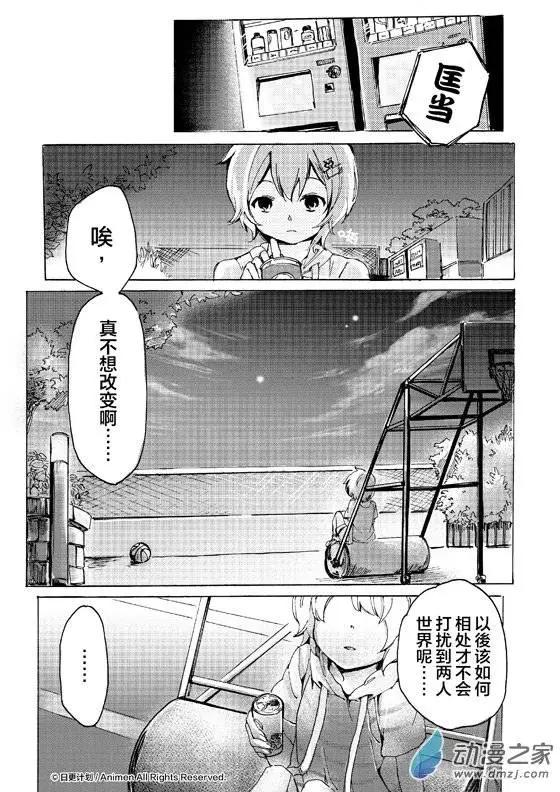 《百合格子》第06回下 第4页