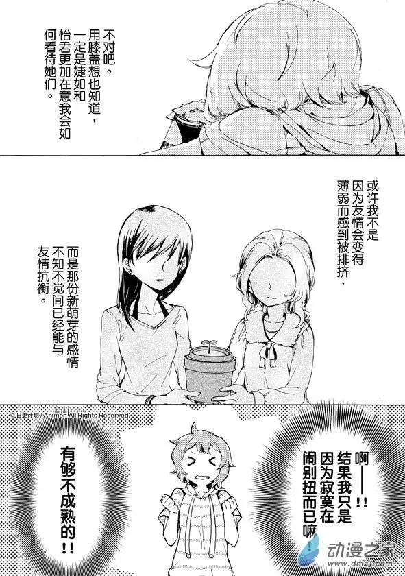 《百合格子》第06回下 第5页