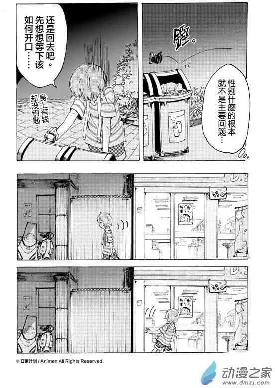《百合格子》第06回下 第6页
