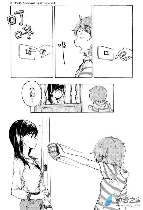 《百合格子》第06回下 第7页