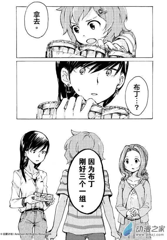《百合格子》第06回下 第8页