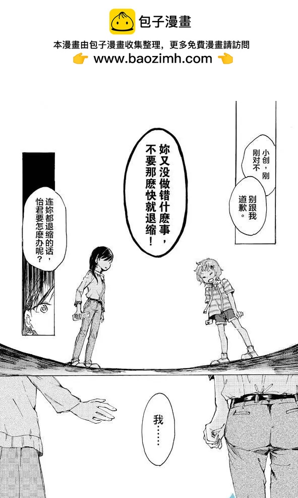 《百合格子》第06回下 第9页
