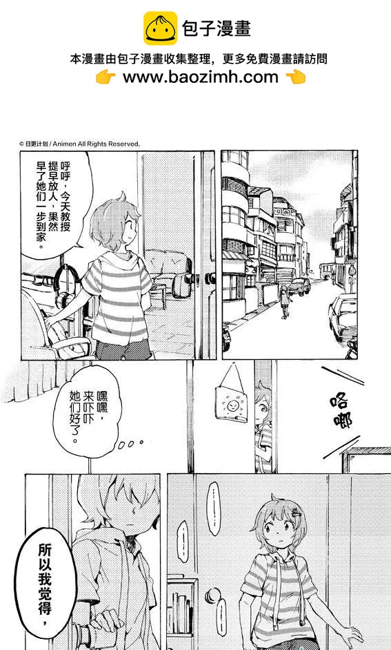 《百合格子》第06回上 第10页