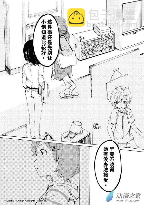 《百合格子》第06回上 第11页