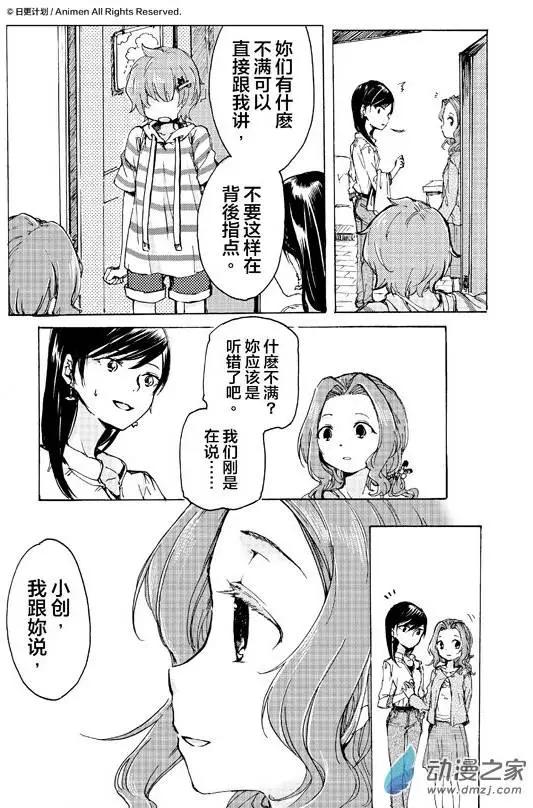 《百合格子》第06回上 第12页