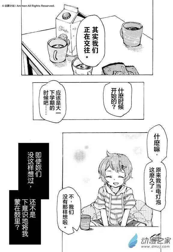 《百合格子》第06回上 第13页