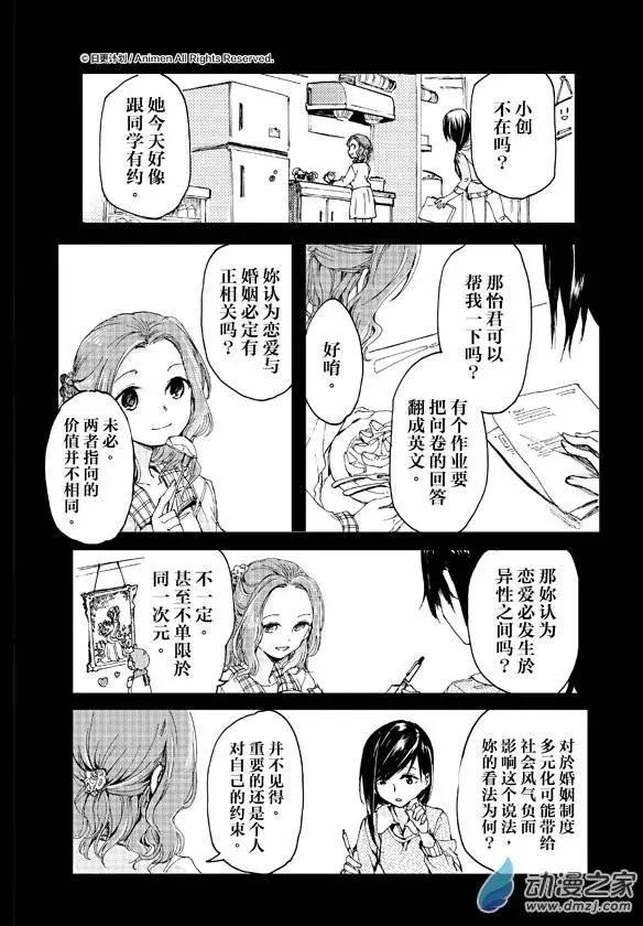 《百合格子》第06回上 第14页