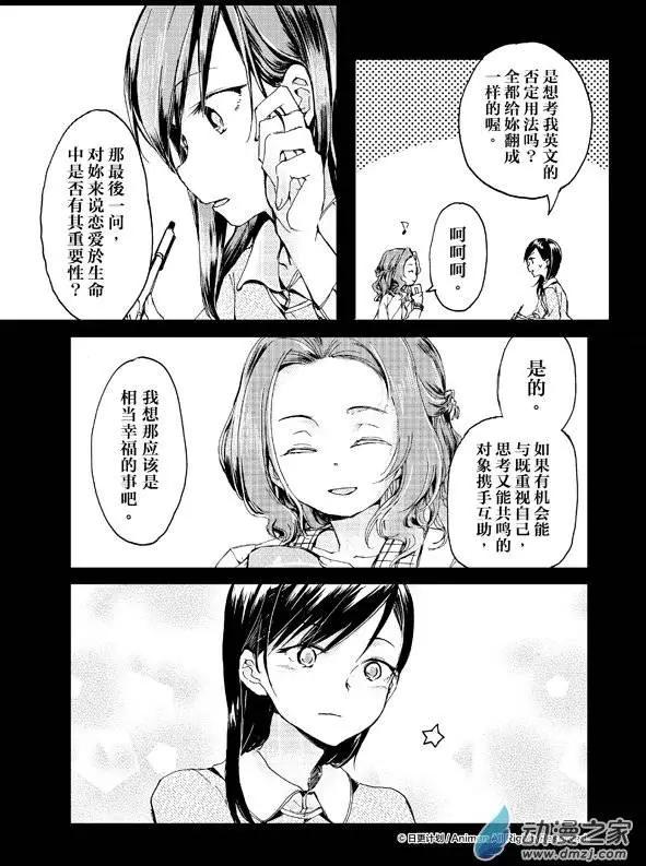 《百合格子》第06回上 第15页