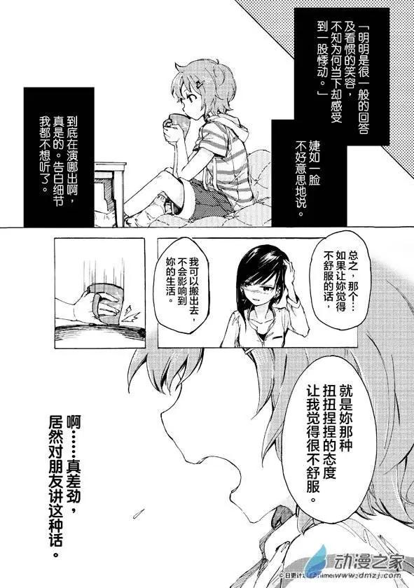 《百合格子》第06回上 第16页
