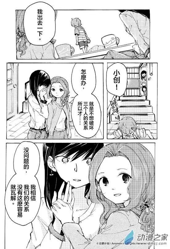 《百合格子》第06回上 第17页