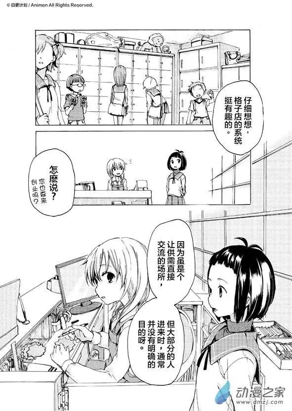 《百合格子》第06回上 第1页