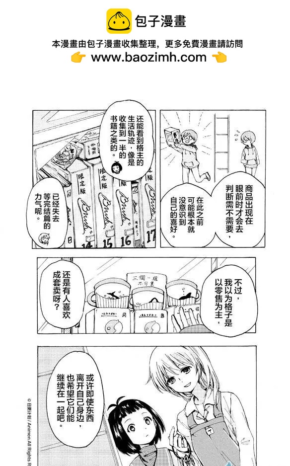《百合格子》第06回上 第2页