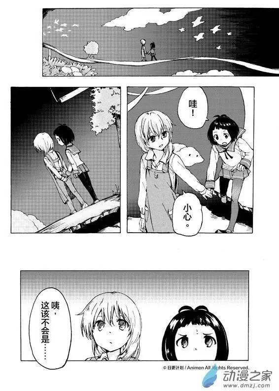 《百合格子》第06回上 第4页
