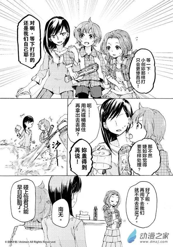 《百合格子》第06回上 第6页