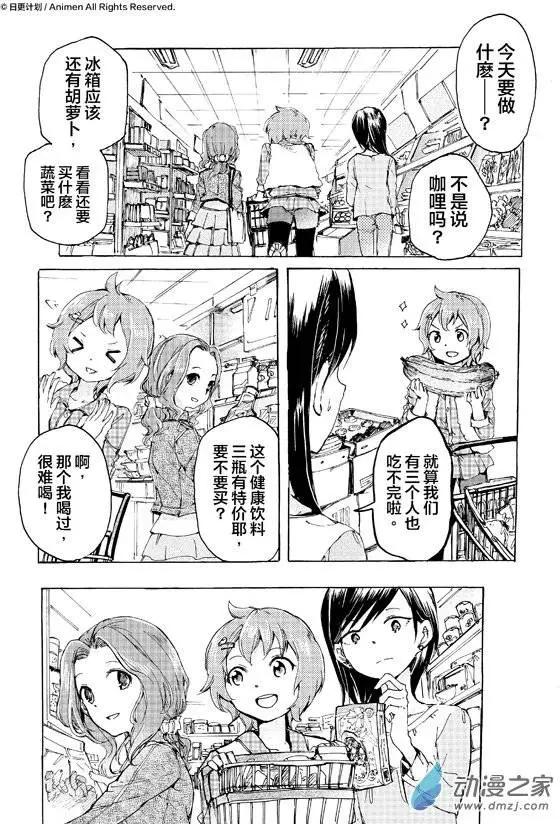 《百合格子》第06回上 第7页
