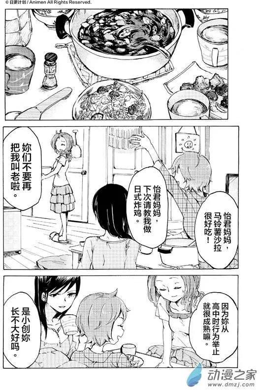 《百合格子》第06回上 第8页