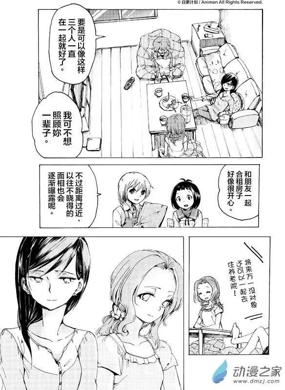 《百合格子》第06回上 第9页