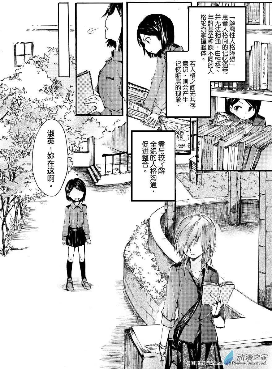 《百合格子》第07回上 第10页