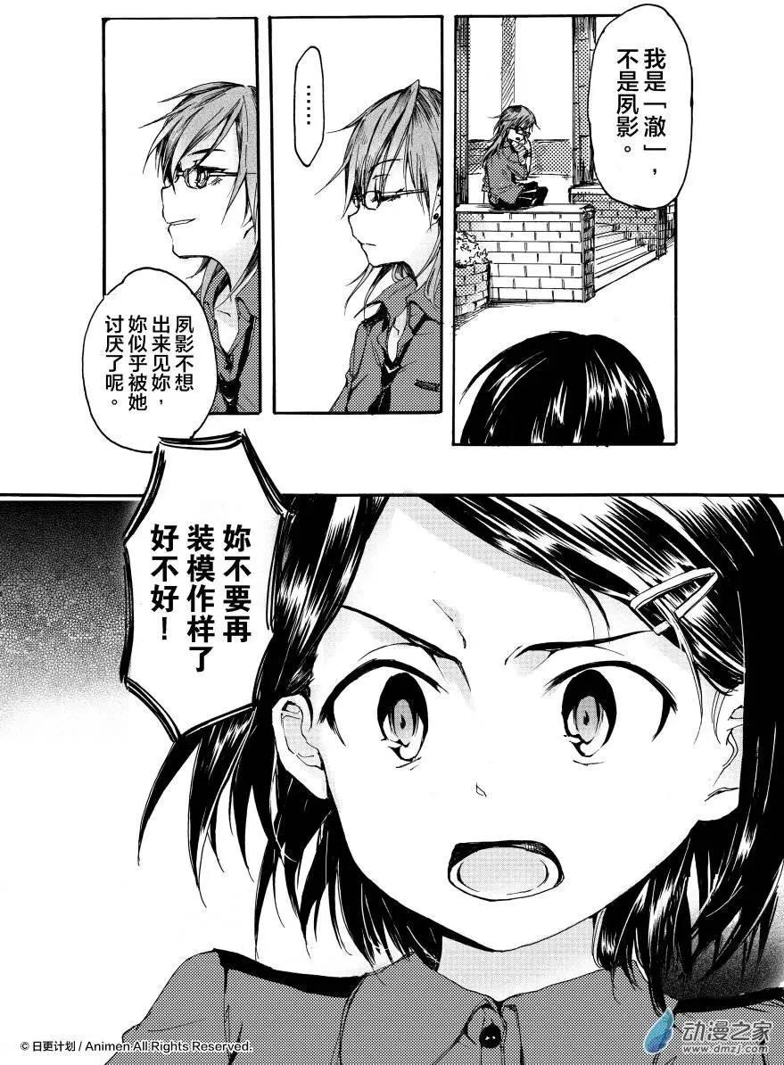 《百合格子》第07回上 第11页