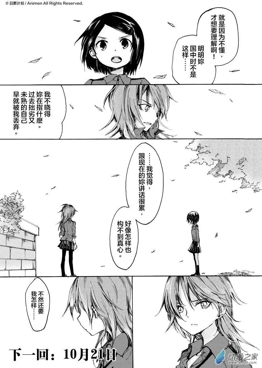 《百合格子》第07回上 第13页