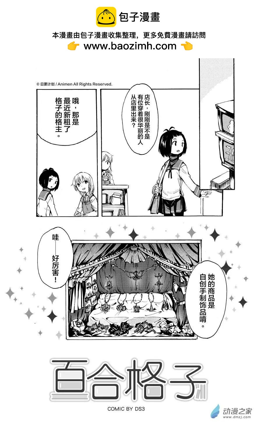 《百合格子》第07回上 第2页