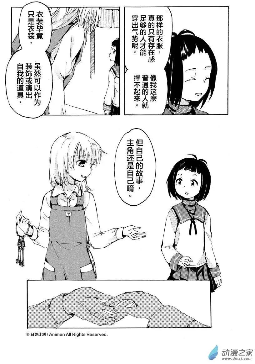 《百合格子》第07回上 第3页