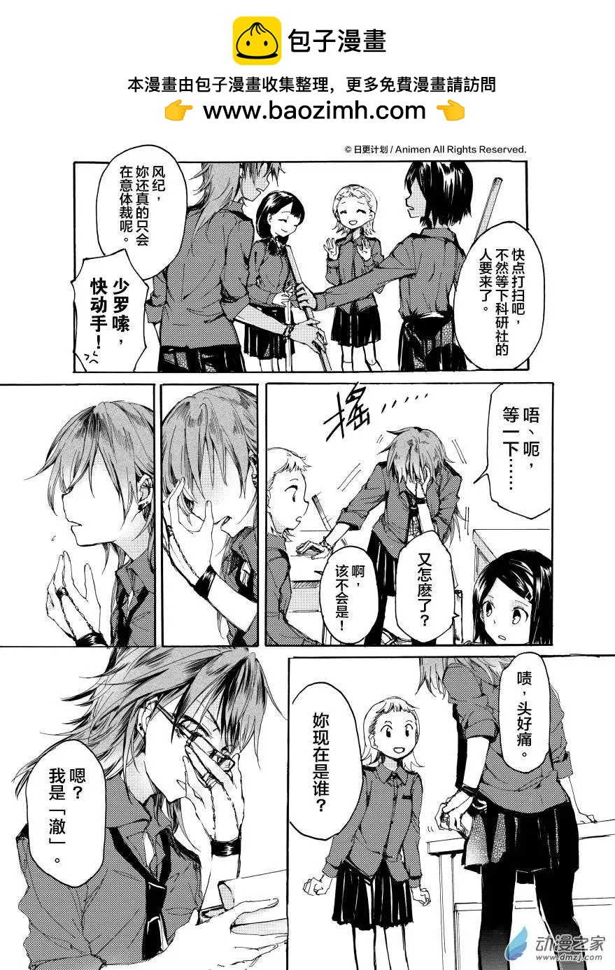《百合格子》第07回上 第7页