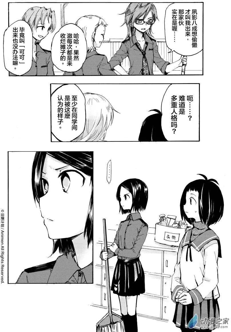 《百合格子》第07回上 第8页
