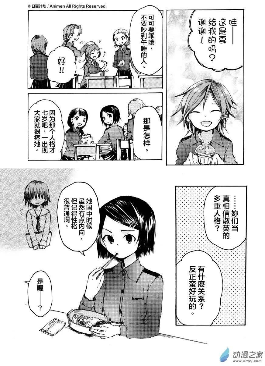 《百合格子》第07回上 第9页