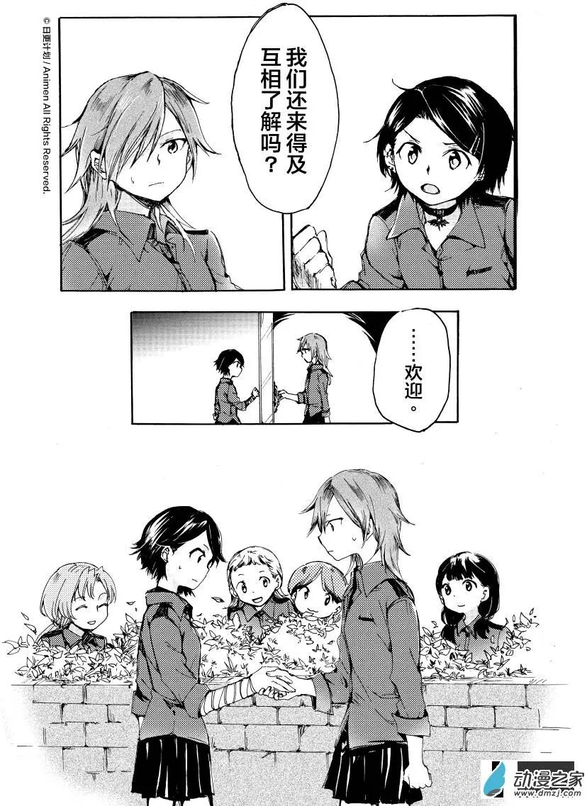 《百合格子》第07回下 第10页